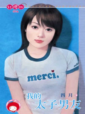 cover image of 惑愛佳人